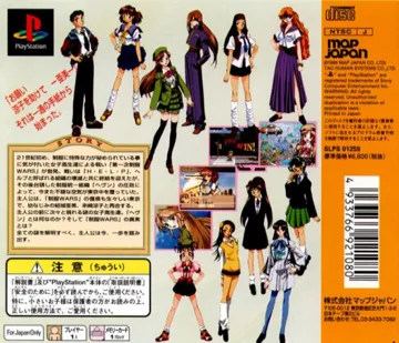 Tokyo 23-ku Seifuku Wars (JP) box cover back